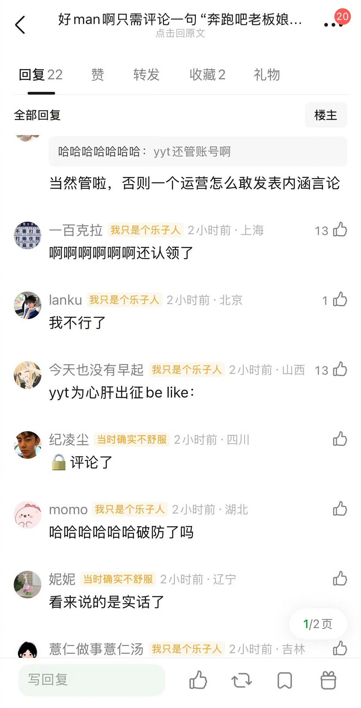 跑男有网友在跑男官博评论一句“奔跑吧老板娘”，然后喜提拉黑