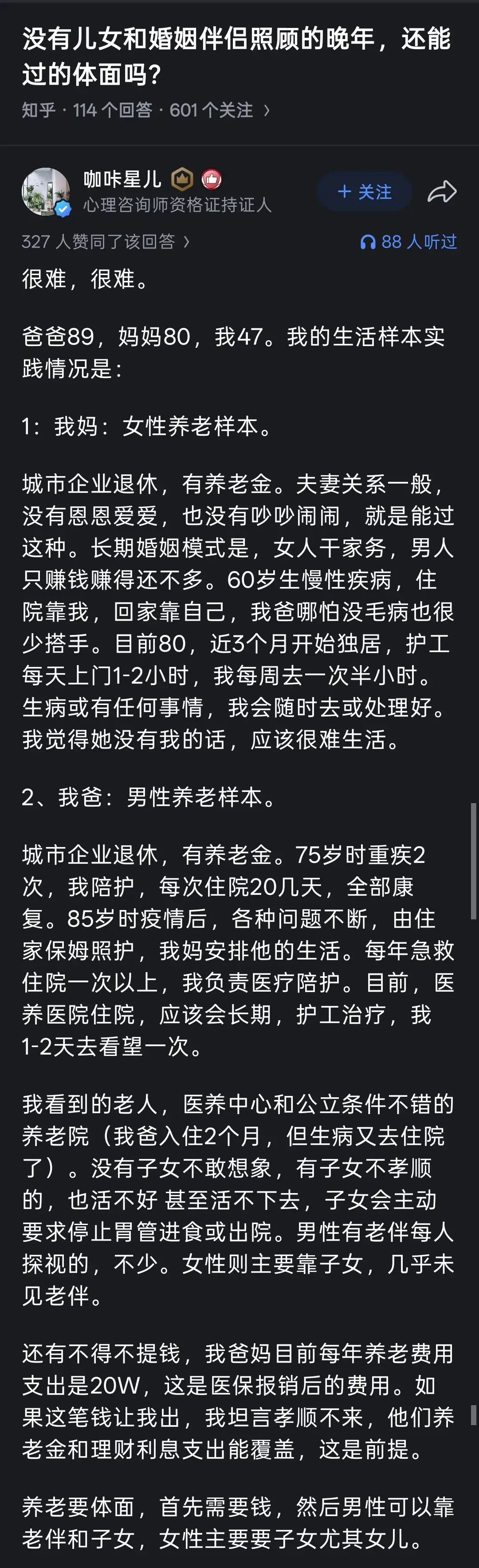 老年女性vs老年男性，普通人的养老样本。