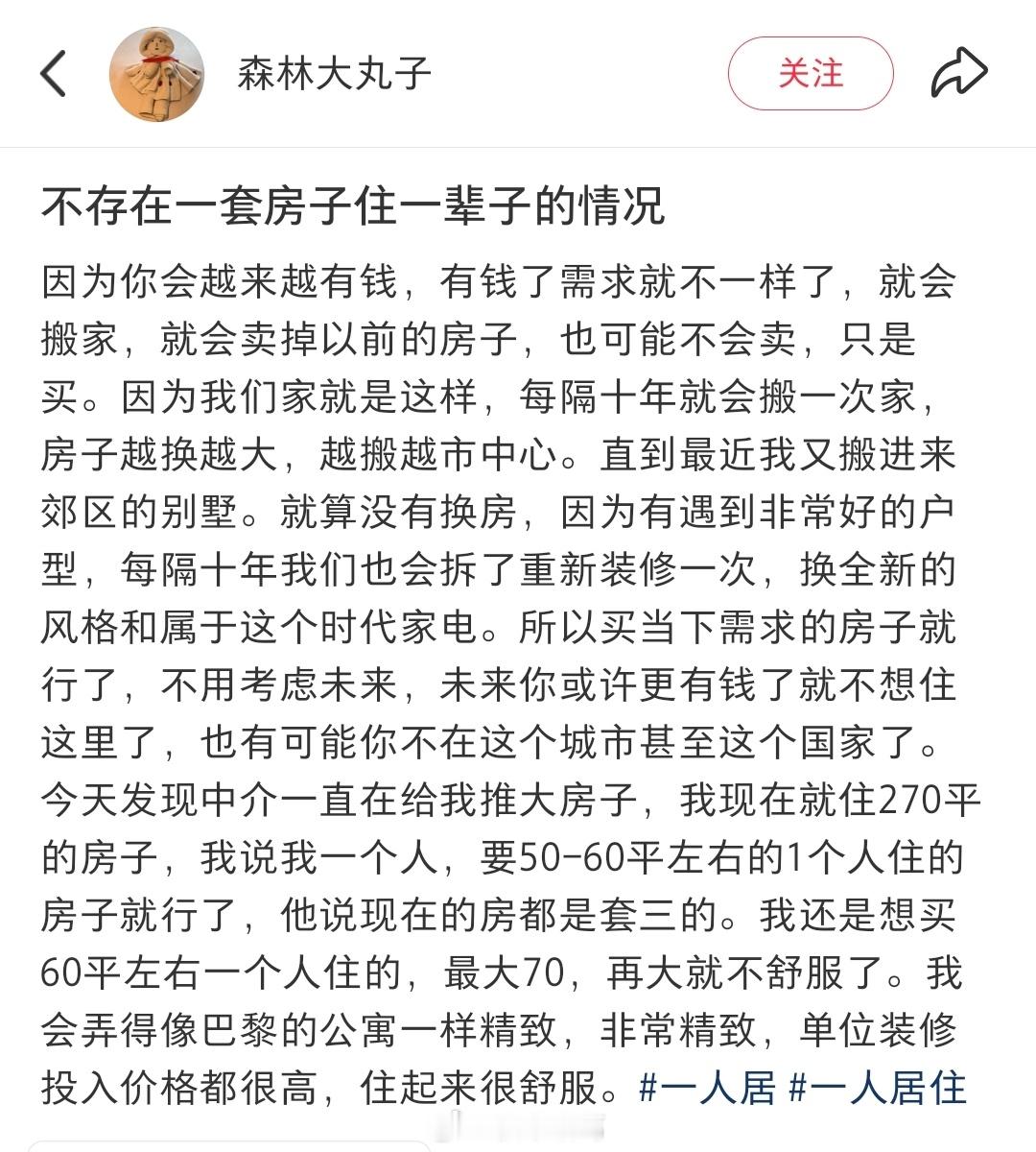 为什么不存在一套房子住一辈子？[思考]​​​