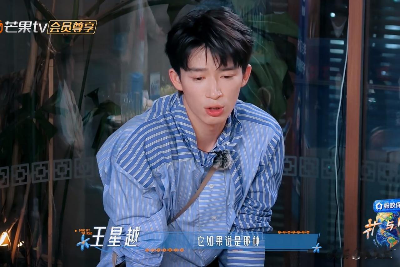 “莽夫”王星越说：“如果是比较野的景点，那也可以就地解决吧。”殷桃听到后，站了起
