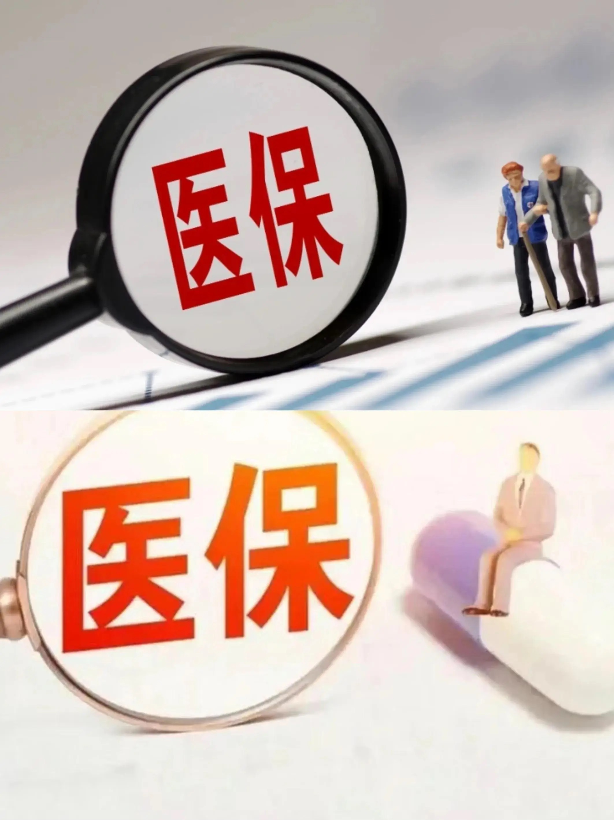 #未来5年全民医保这样干#事关13亿多人的医保新蓝图来了，未来五年全民医保怎么干，和每一个普通人息息
