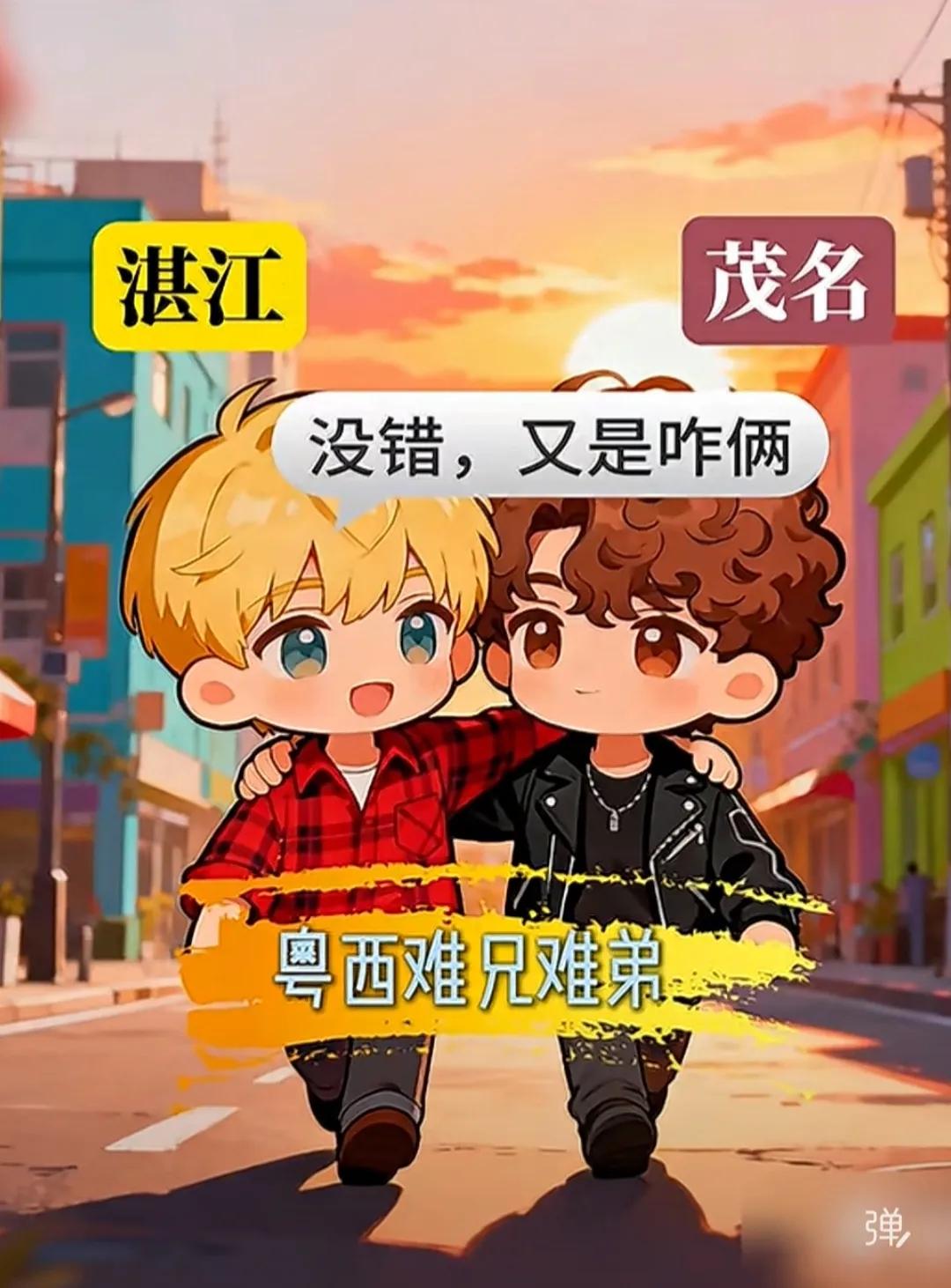 湛江茂名单身男性超百万的说法有水分，但粤西确实是广东娶亲难重灾区网传湛江、