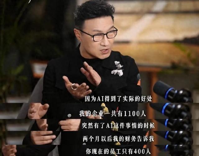 又一位明星吃上AI红利，汪峰引入AI才两个月，裁掉七百名员工，降本反而还增效