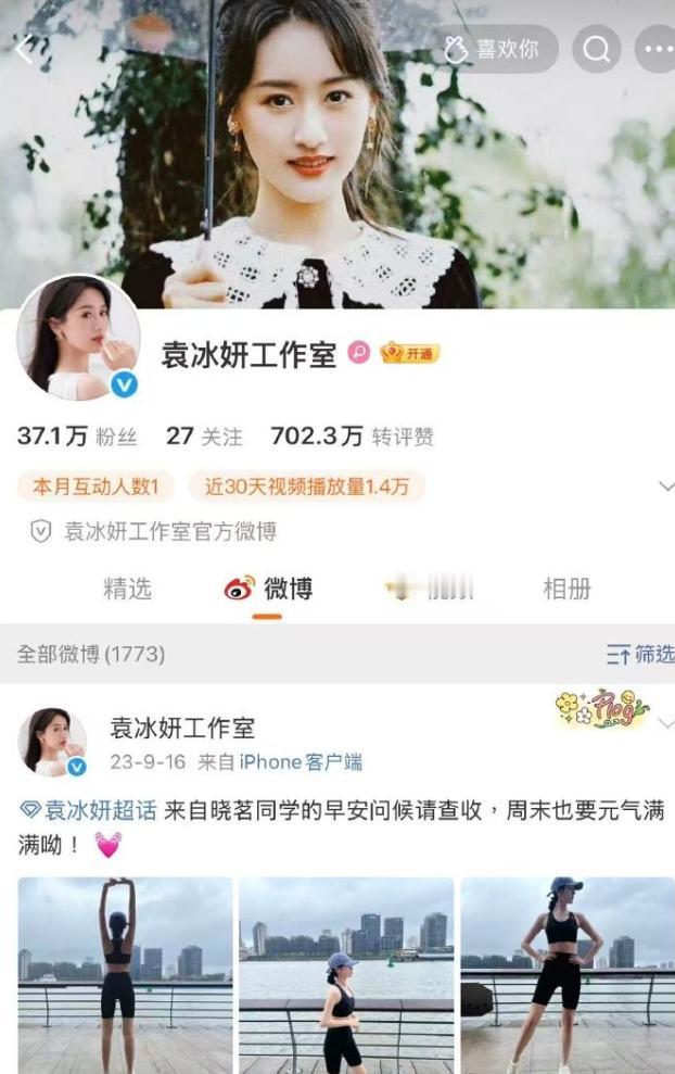 最近都在说袁冰妍要复出了因为她工作室的账号解封了，本人账号可以正常留言了，不过
