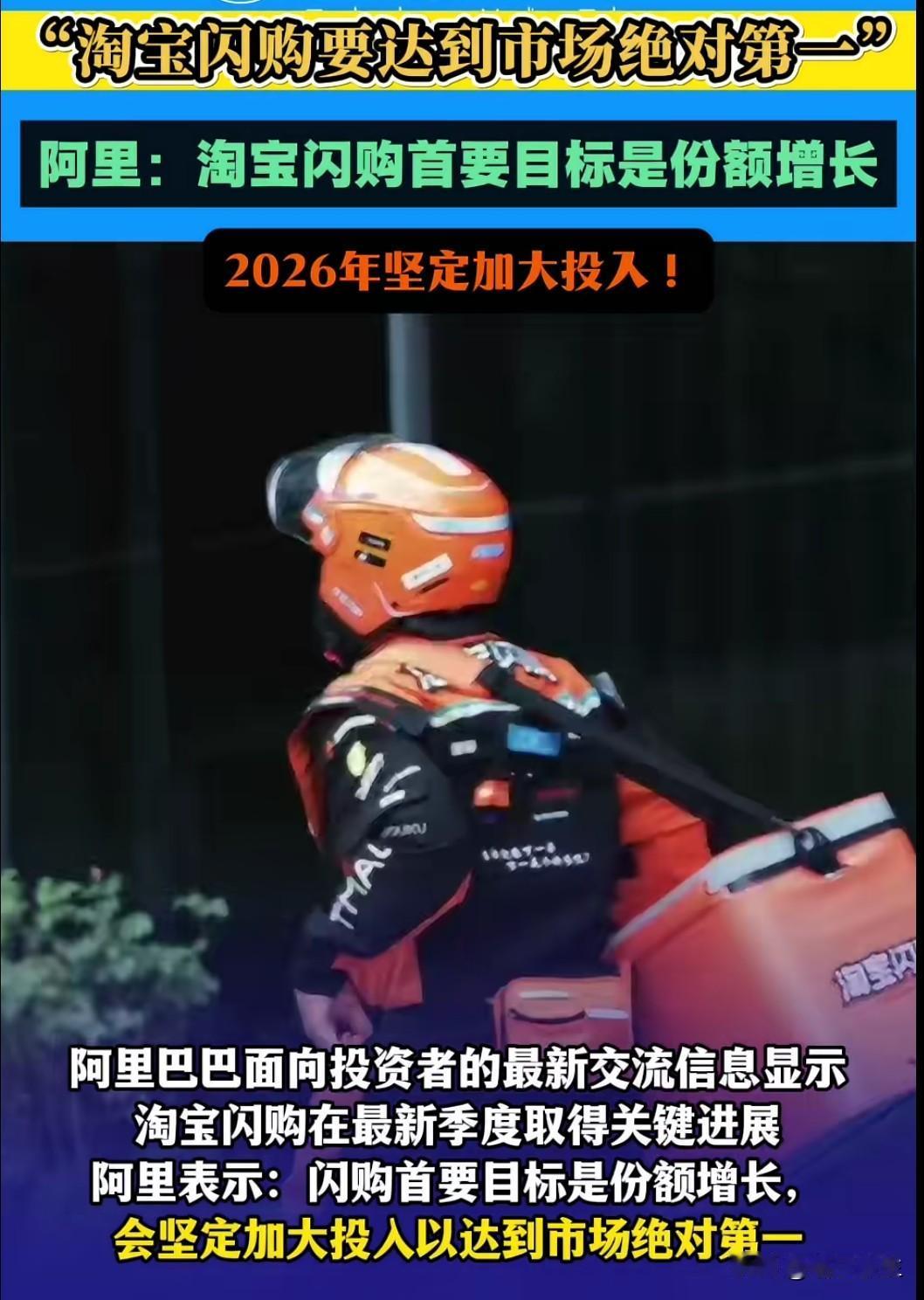 阿里要砸钱把淘宝闪购做到"市场绝对第一"！这步棋很聪明：拼多多靠"百亿补贴"抢低