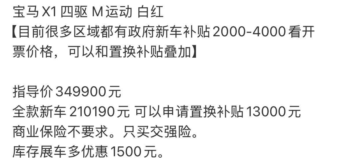 这个价格以前不敢想，四驱顶配的宝马X1只要21万，你让隔壁奥迪Q3怎么看？甚至途