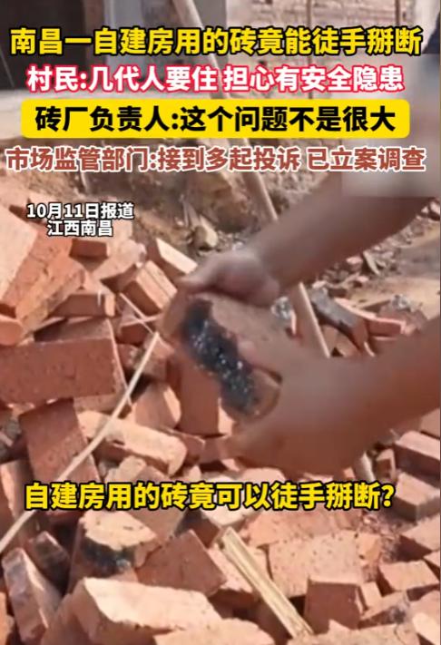 “太过分了！”10月11日报道，江西南昌，一男子和邻居同时建房，结果邻居发现，砖