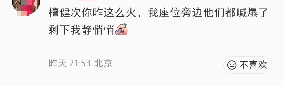 檀健次的现场人气，属于路人围观→震惊→转头查资料三连的那种，多明星活动一开，全场