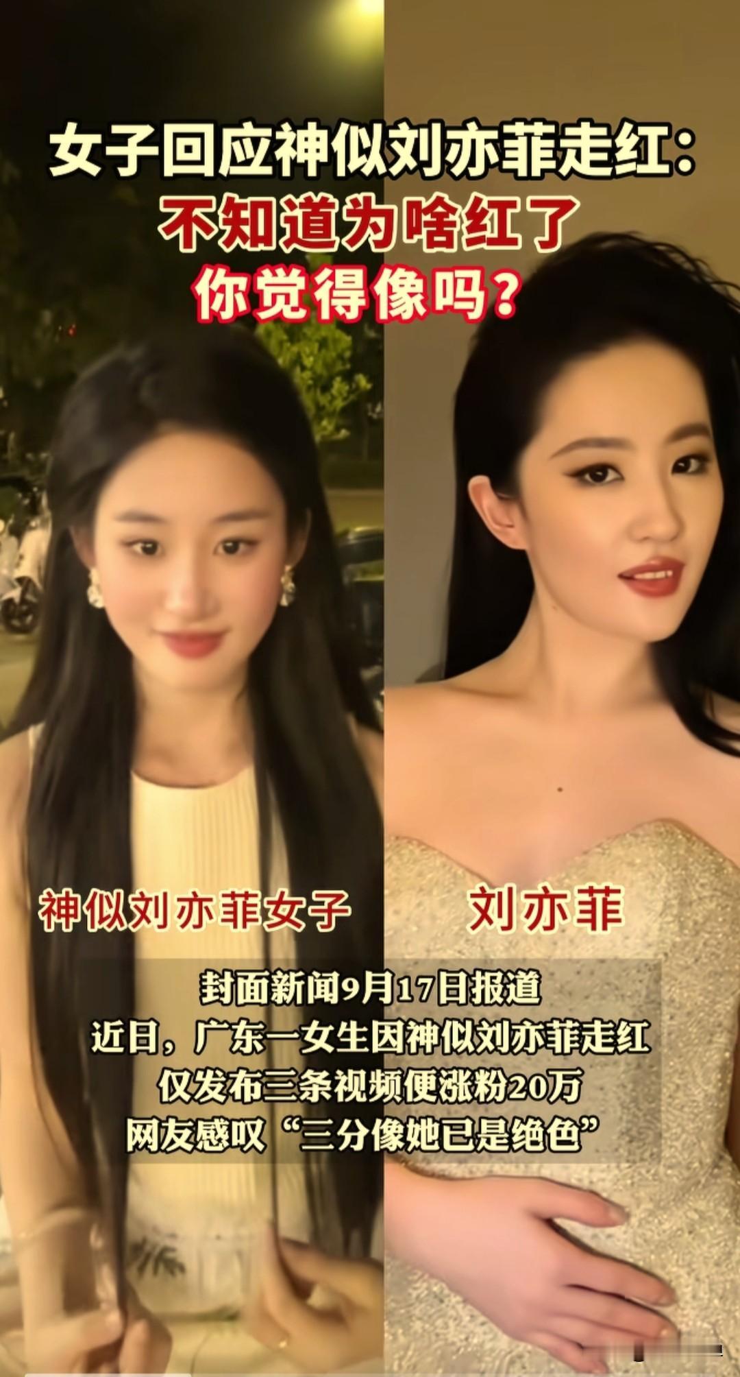 广东这个23岁女生因长得像女神刘亦菲走红了，多家媒体也报道了。这真是老天爷赏