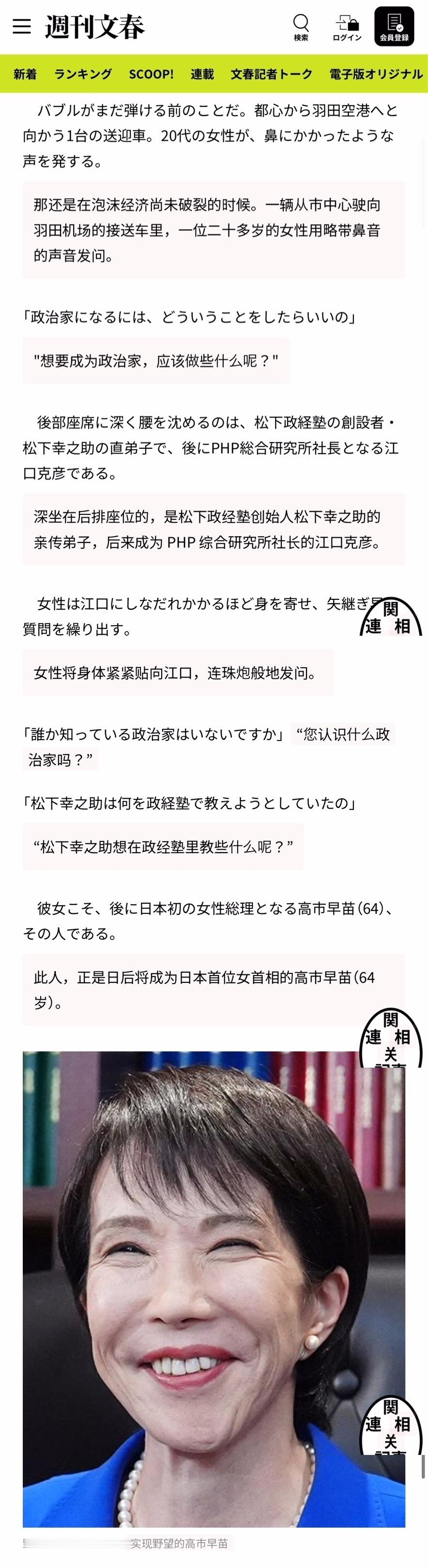 日本被打到七寸了日本文春报道，高市早苗曾经这样对男同事(恶心慎点，但这是日本