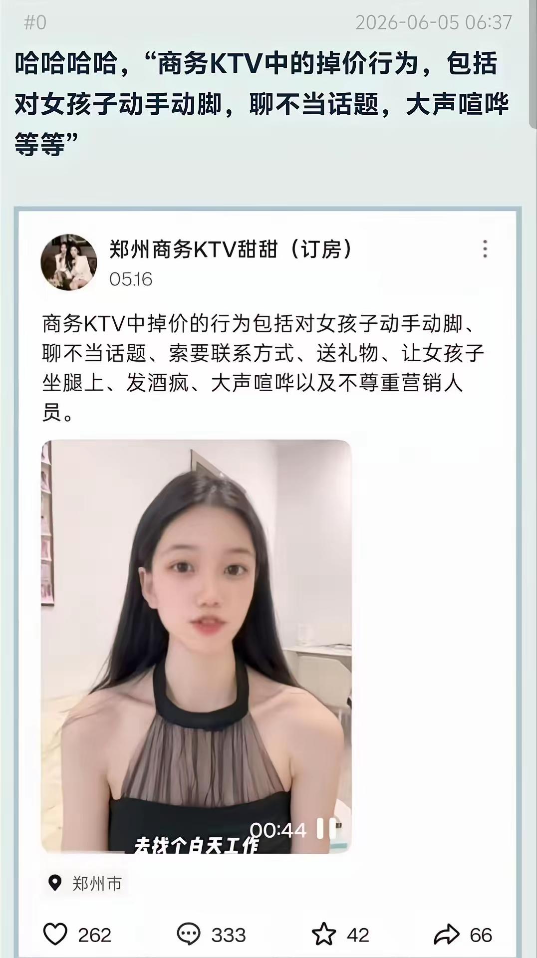 好的，现在的世界彻底颠了，真把自己当成网红来对待了。有一KTV从业人员近日提起