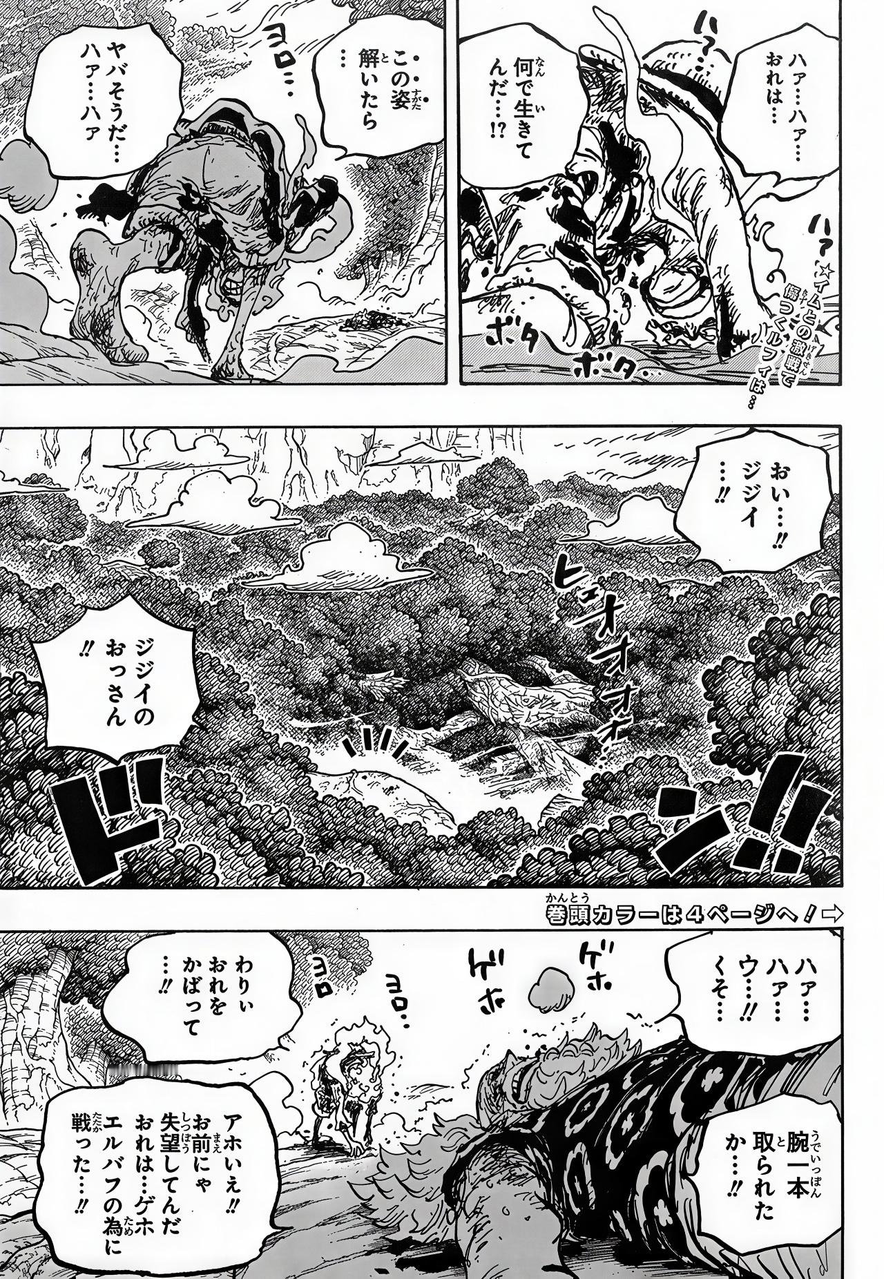 海贼王1191话本话尾田似乎给五档“长续航”的设定盖了章，路飞受到致命伤但因为