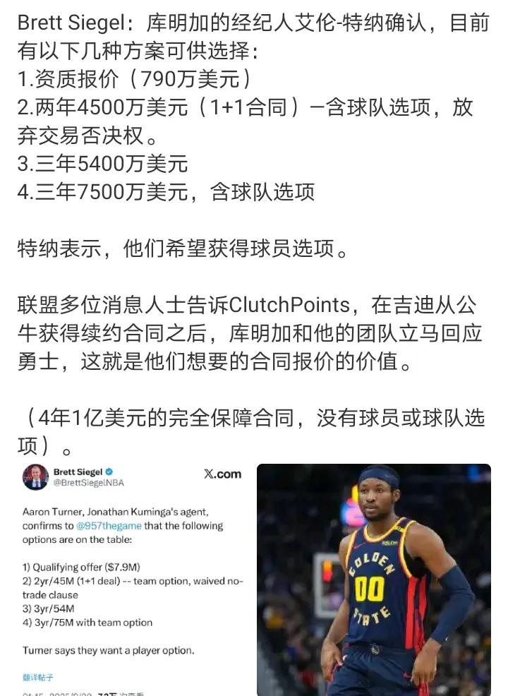 所有报价咋看都没有一个对库明加有利的曾经的球队未来，现在惨的一批4年900