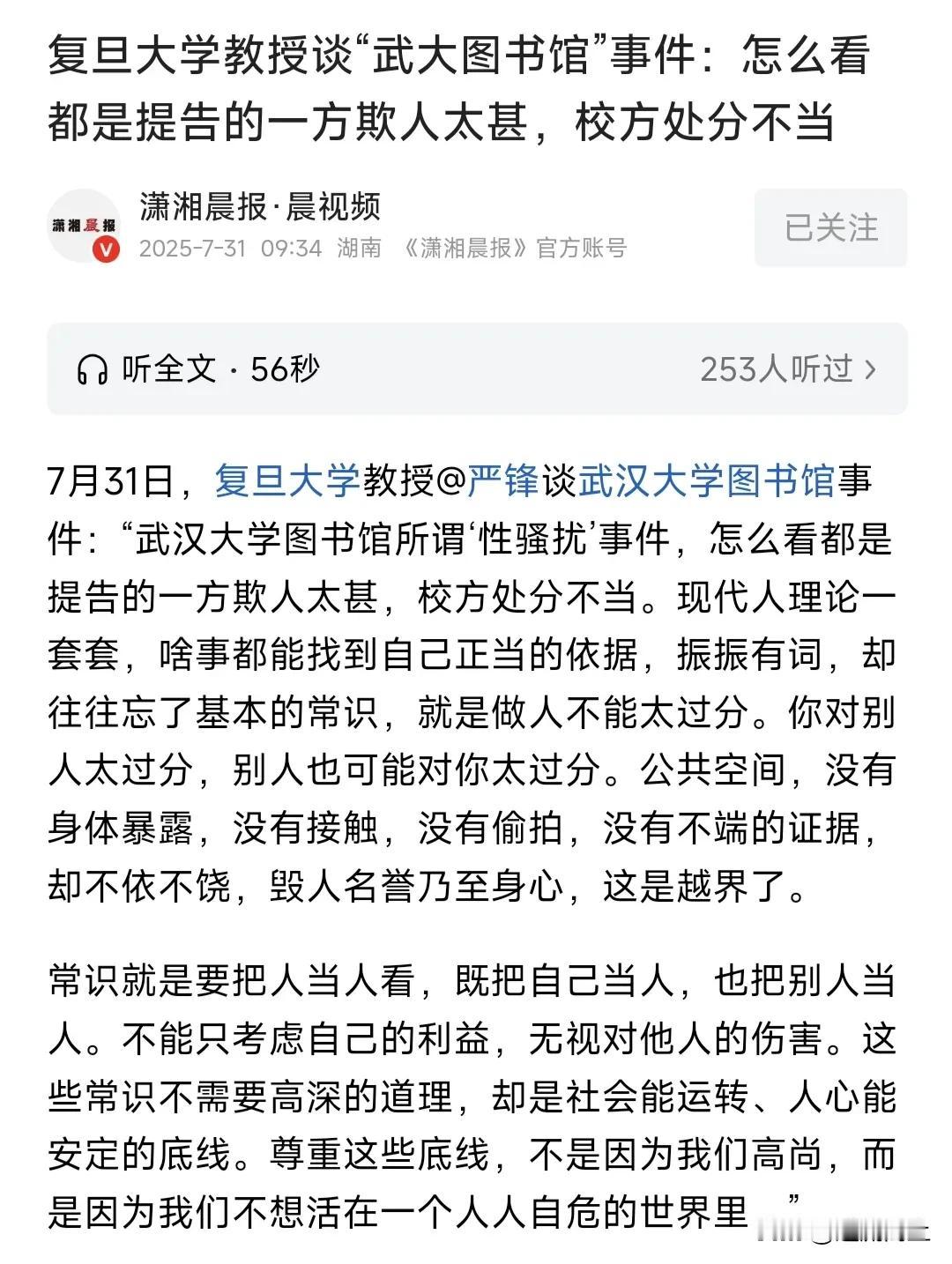 看来武大诬告女插翅难逃了！武大校友梅某育站在正义立场率先发帖，已经有越来越多的