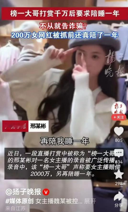 魏莹陪睡案爆出重磅新进展：家属反告榜一大哥敲诈备受关注的女主播魏莹被控