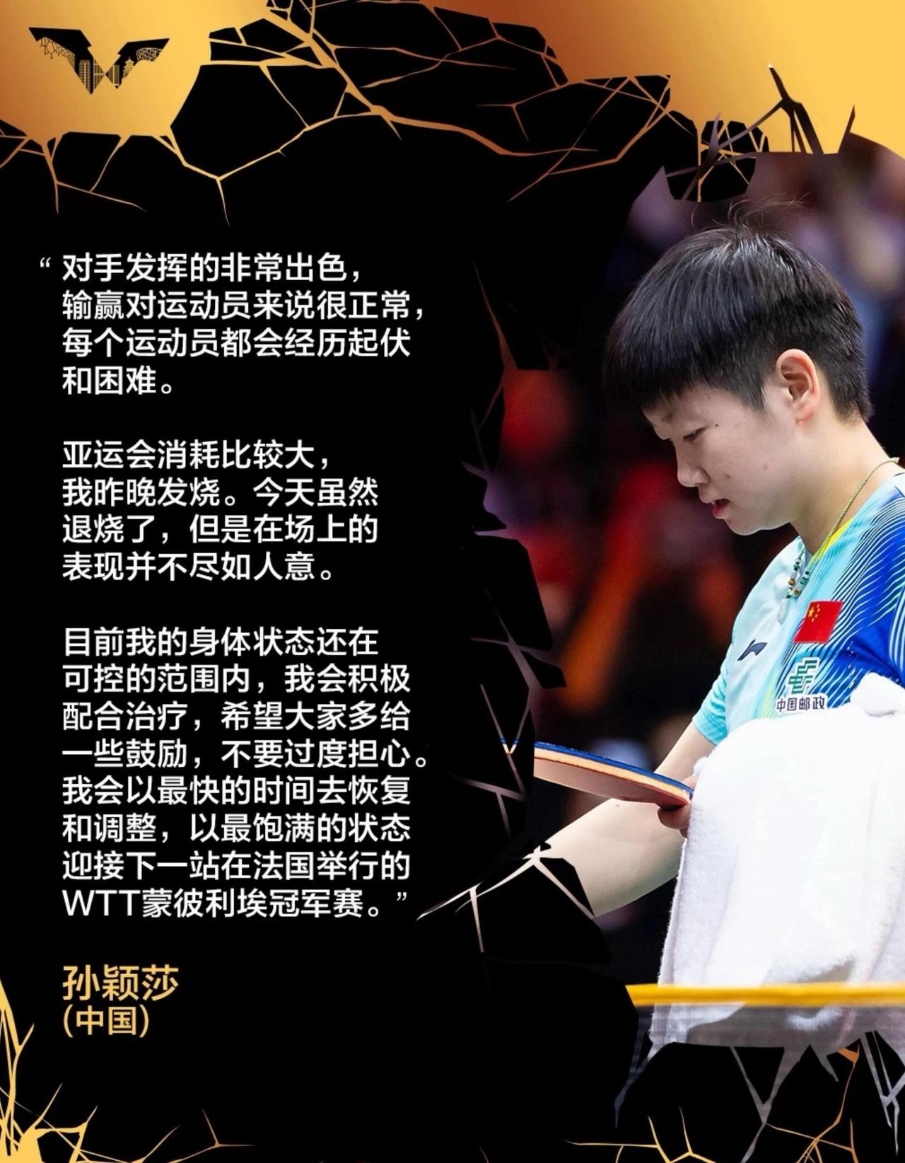 孙颖莎止步32强，才看明白王楚钦直接退赛有多清醒，人已经被连轴转榨干了，硬顶