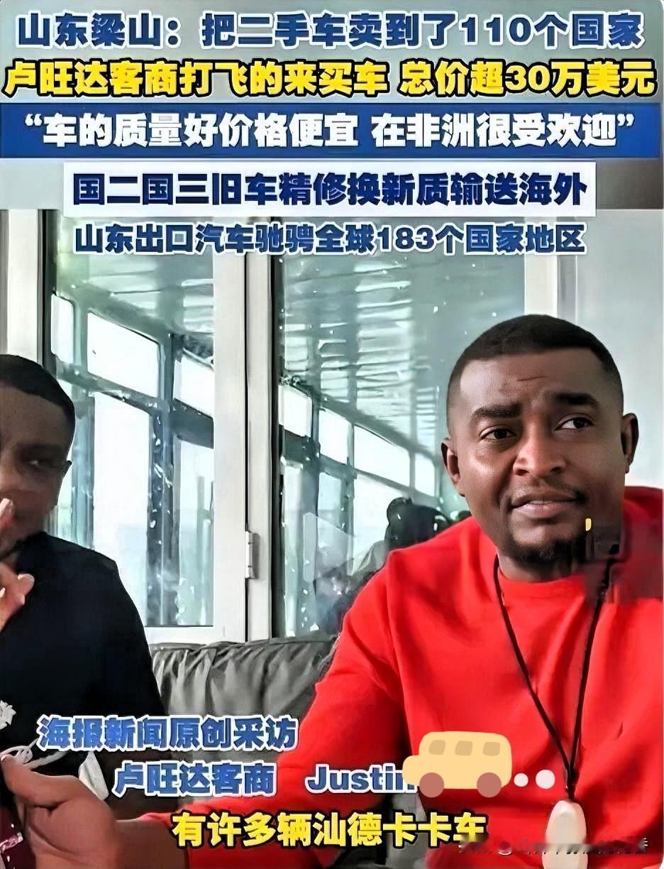 不起眼的梁山！怎么把二手重卡做成出海王牌？一个来自卢旺达的商人，到了山