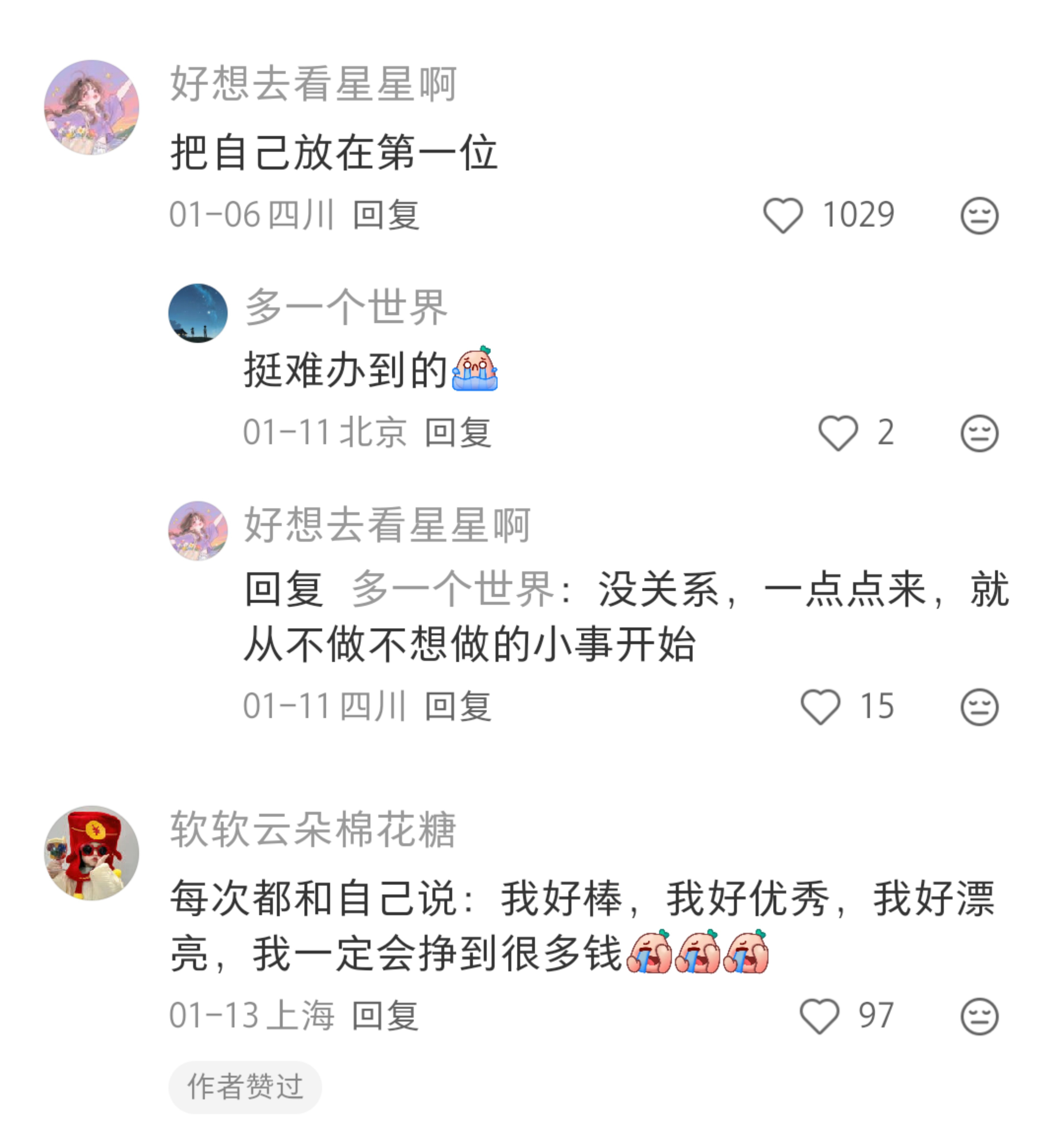 女宝请进交换一条你爱自己的方法