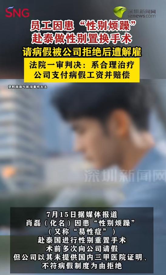7月18日报道，广西，一女子为了变成男人，准备去泰国做性别重置手术，她向公司请假