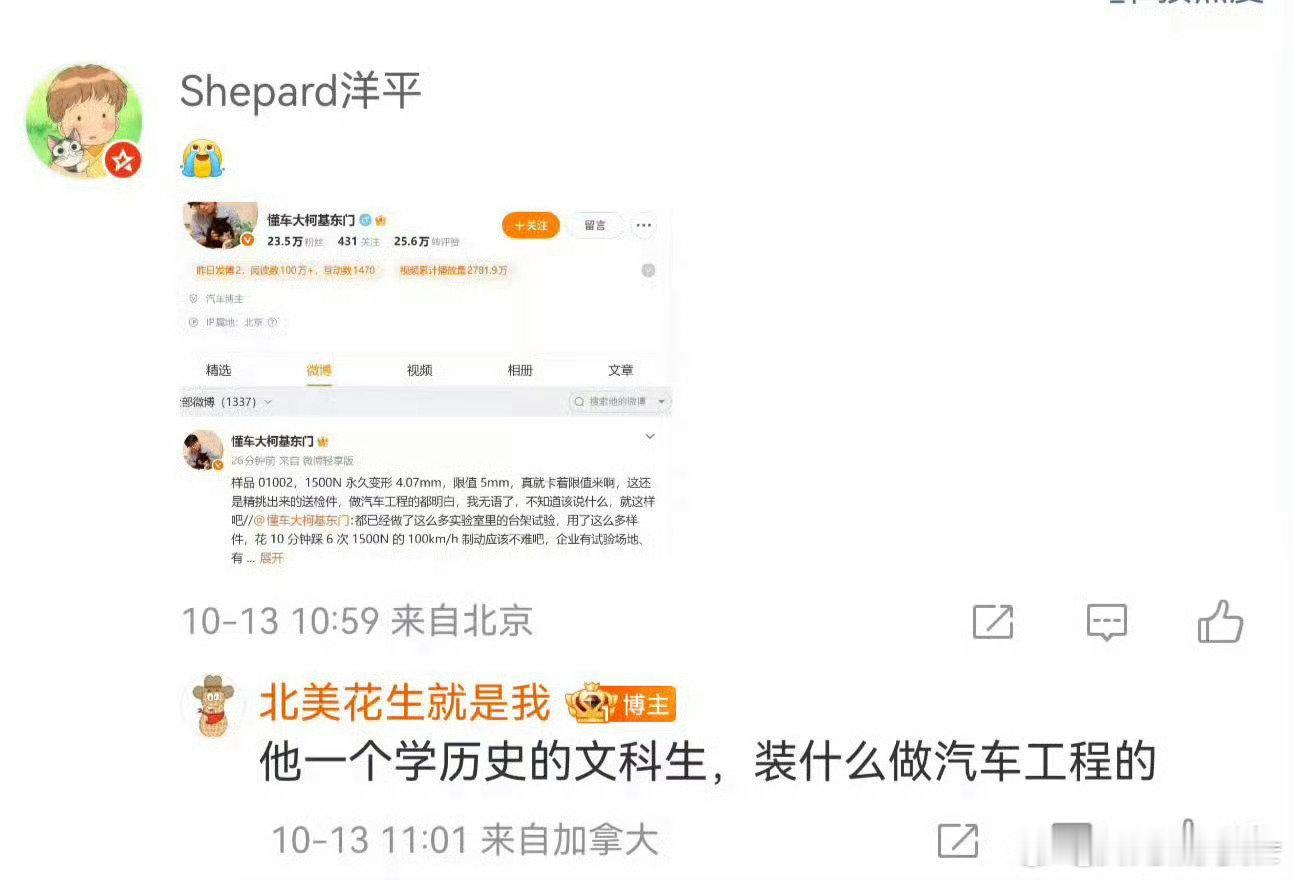 懂车帝的东门，还在嘴硬，结果被熟人和行家打脸[吃瓜][大笑]。​
