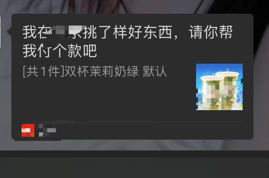 女朋友连六块钱的奶茶都要让我代付​[裂开][裂开]​​​