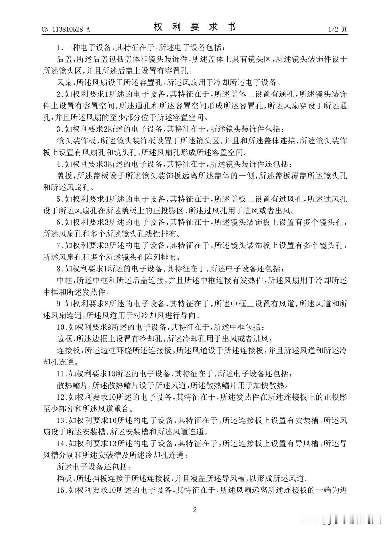 22页发明专利直接公开，OPPO大气得令我惊讶，这次公开的是OPPOK13T
