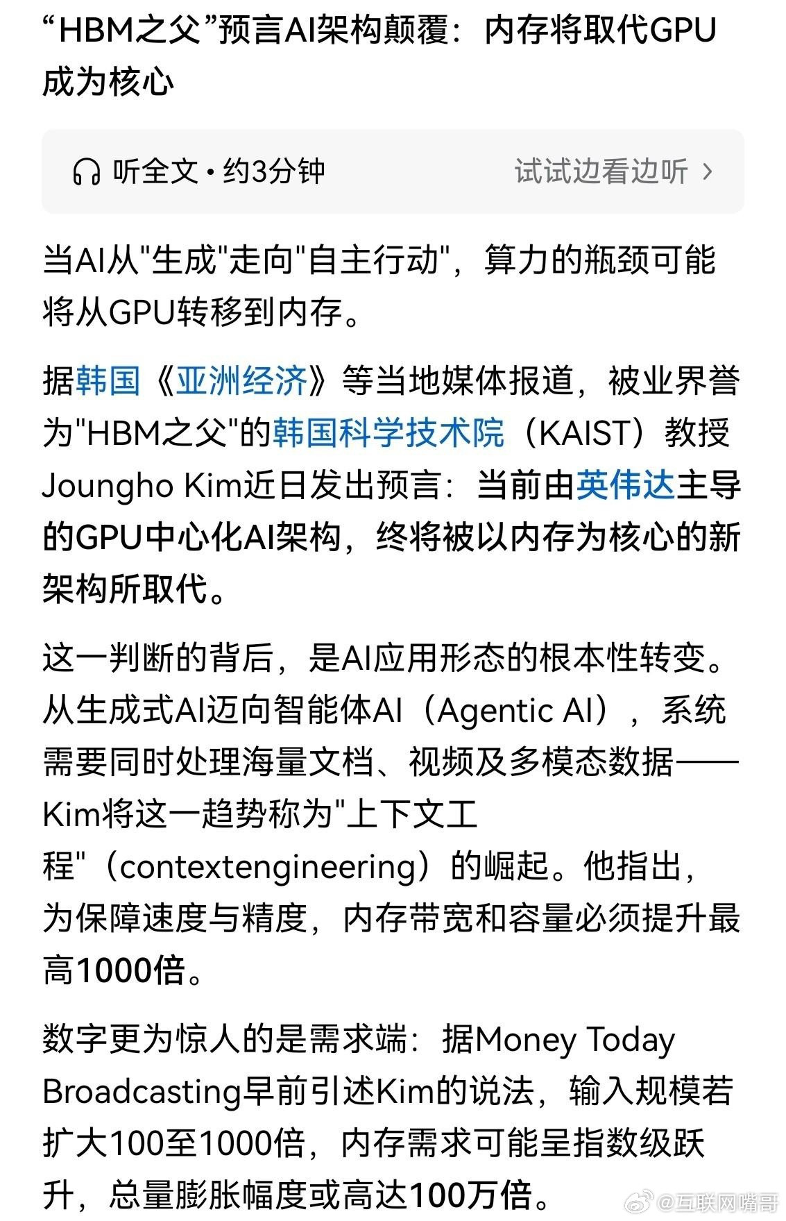 内存将迎来历史性变革！算力即国力，存力即算力，内存将取代GPU，未来内存需求可能