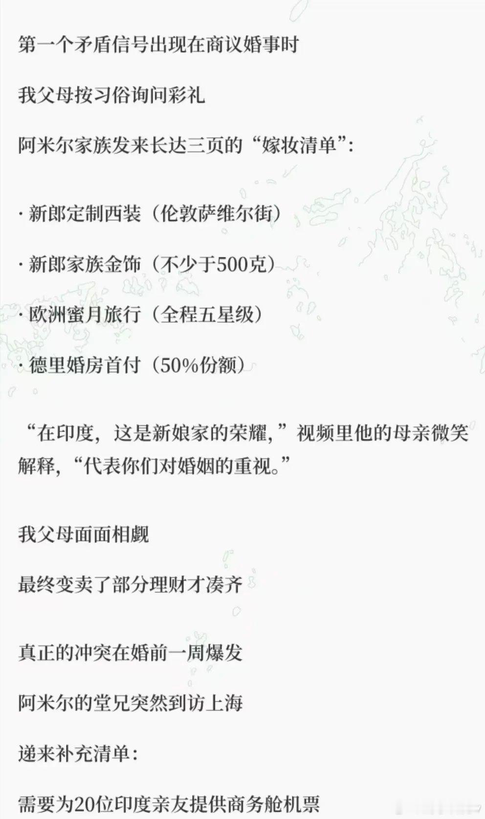 中国女孩被印度男友家的超长嫁妆清单劝退，要求从房车直接升级到承包男方亲友全球游，