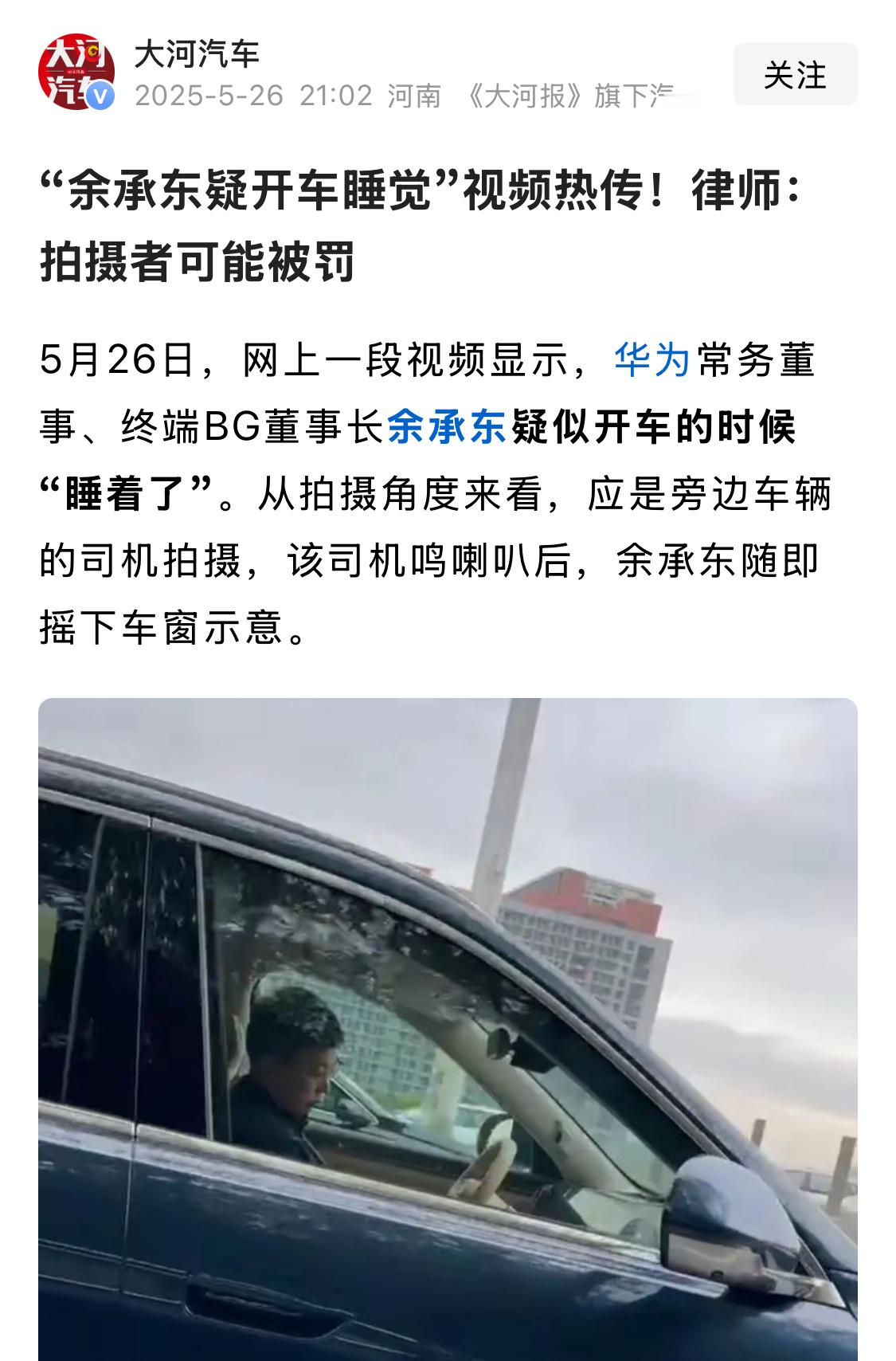 律师：拍余承东的拍摄者可能被罚。​​​