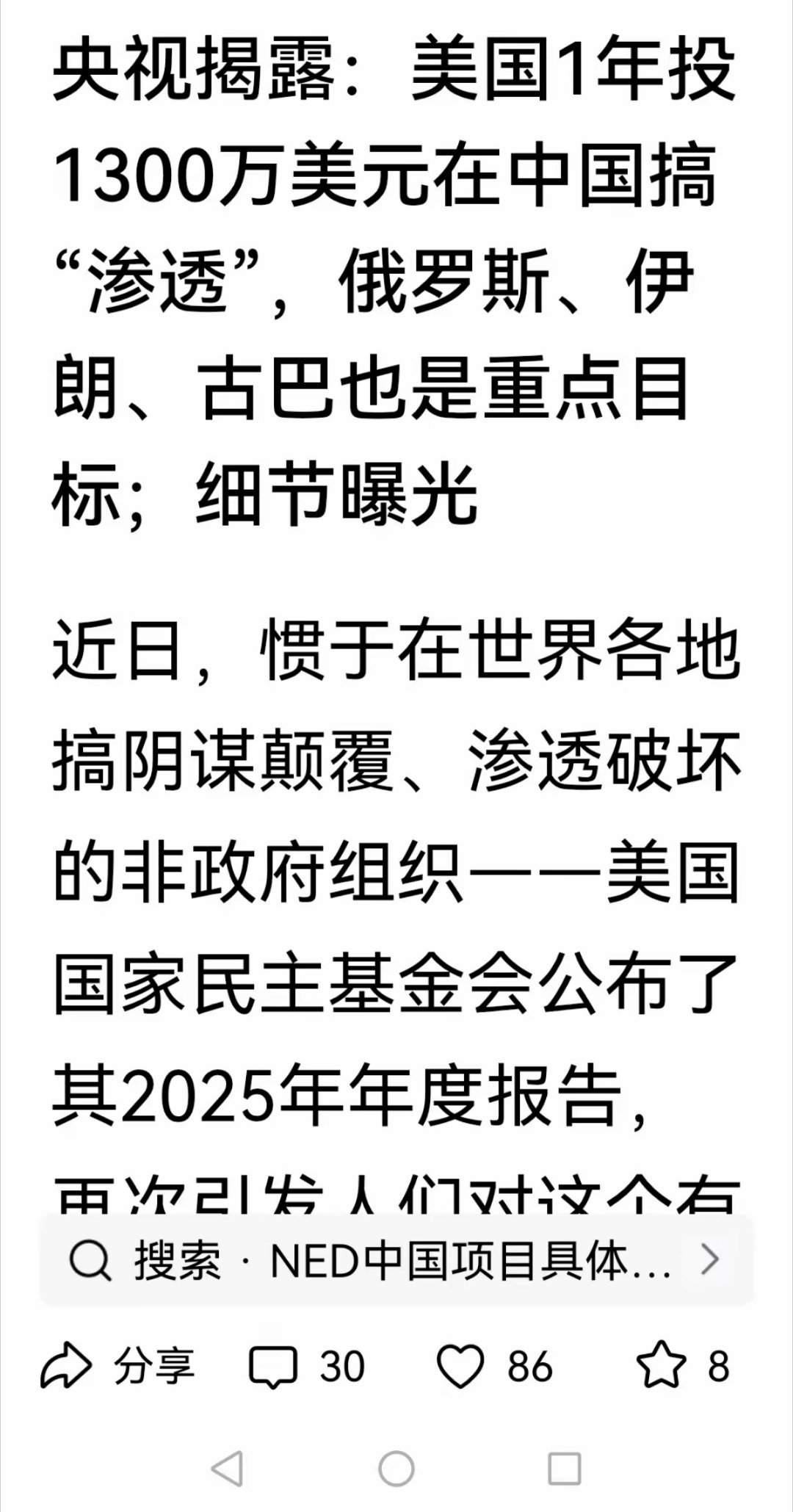 央视权威揭露美国渗透中国，堪称第二中情局。