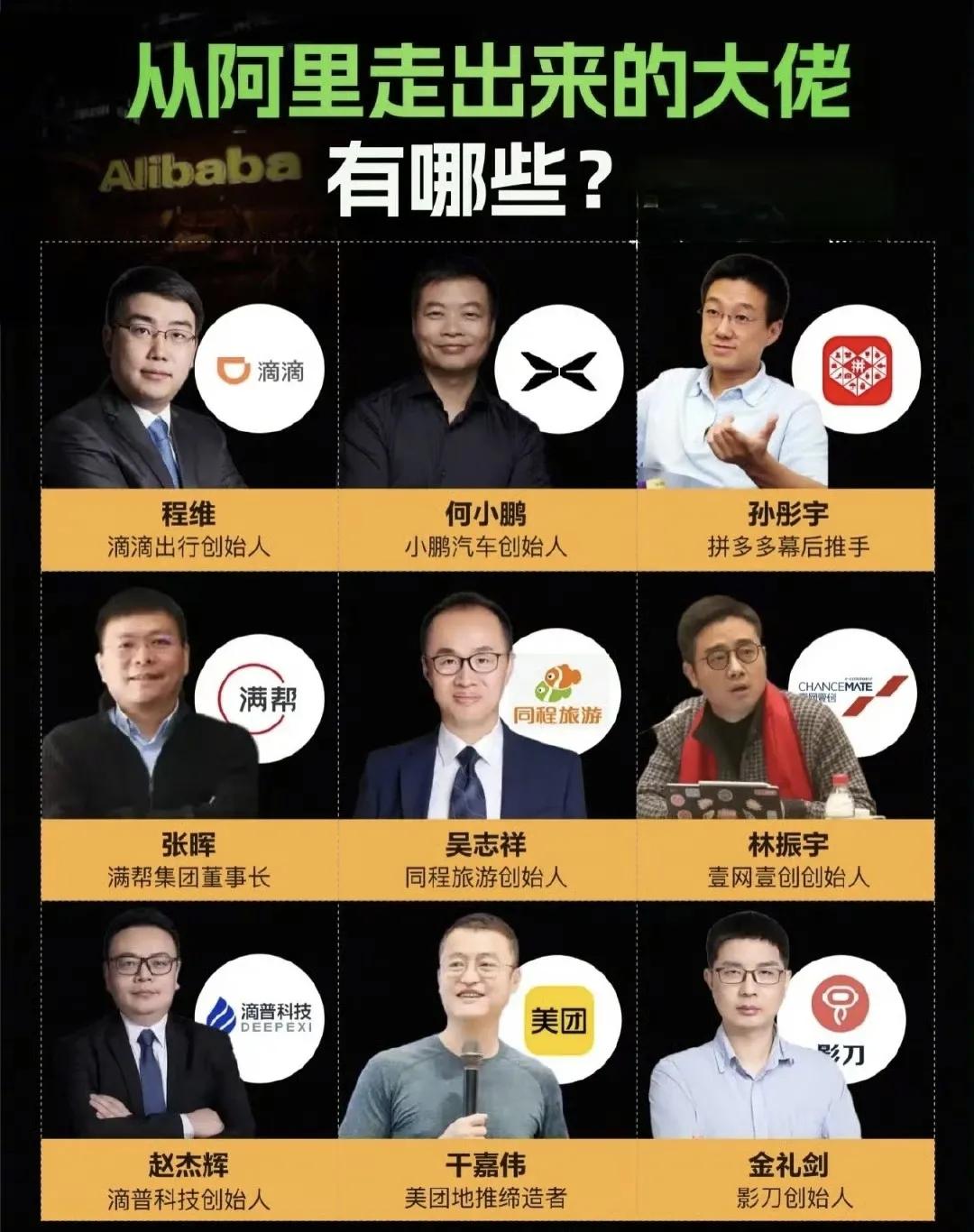 如果说新东方是培训界的“黄埔军校”，那么阿里就是互联网大佬基地，从阿里走出不少互