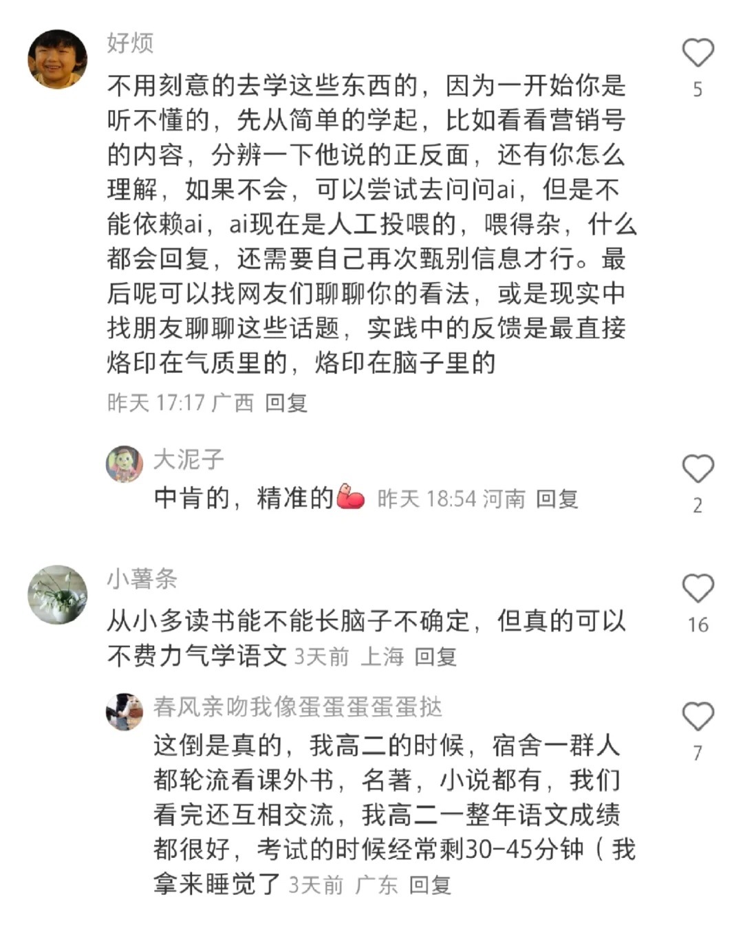 原来这是长脑子最快的方法！