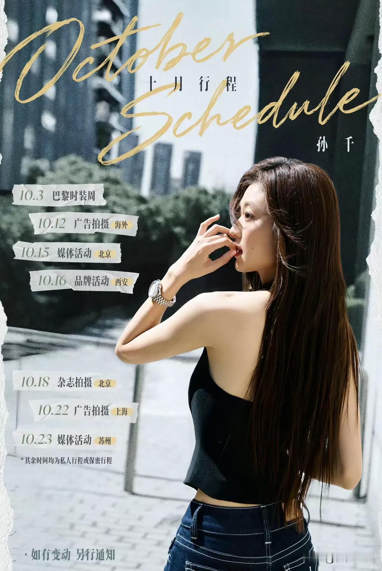 孙千10月行程官宣，3号奔赴巴黎时装周。除了能和王安宇同台，大家更关心井柏然，他