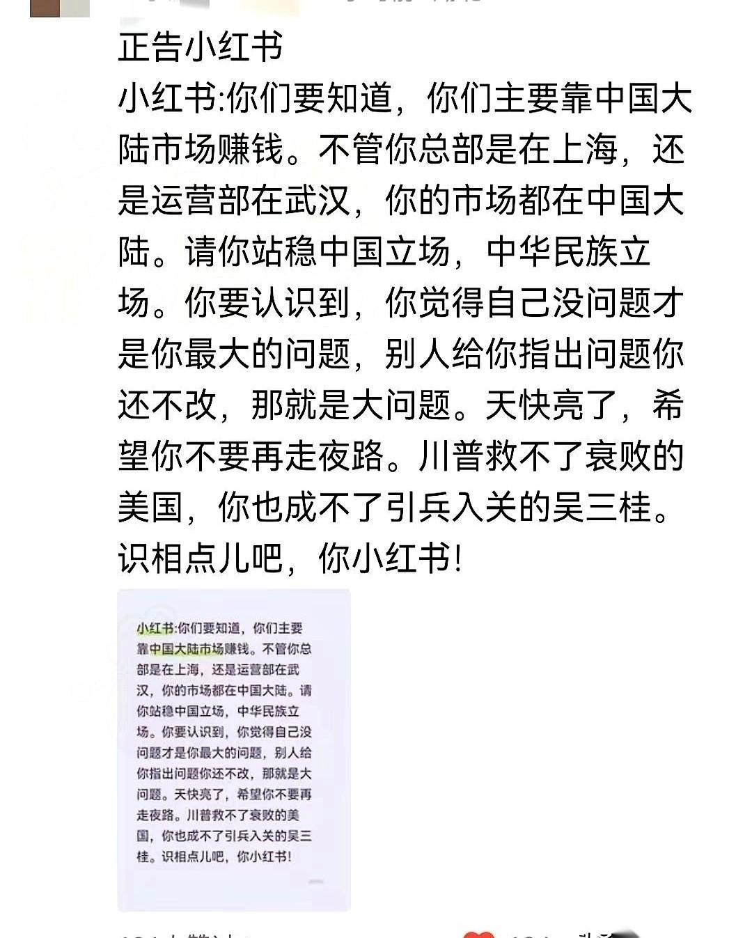小红书这次，真被用户指着鼻子质问了。一句话直接甩在脸上：“你总部在上海，运营在
