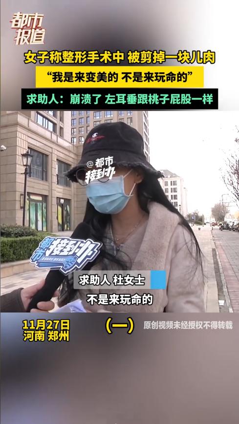 太缺德了！11月15日，河南郑州，一女子花费28000元，在整形医院做手术，结果
