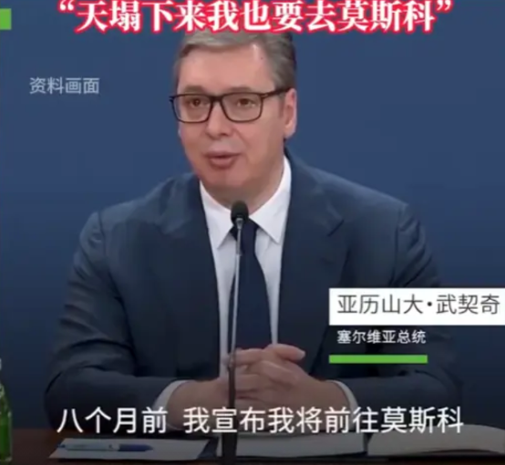 “哪怕天塌下来，我也要奔赴莫斯科”，令人意想不到的是，中国刚刚宣布参与红场大阅兵