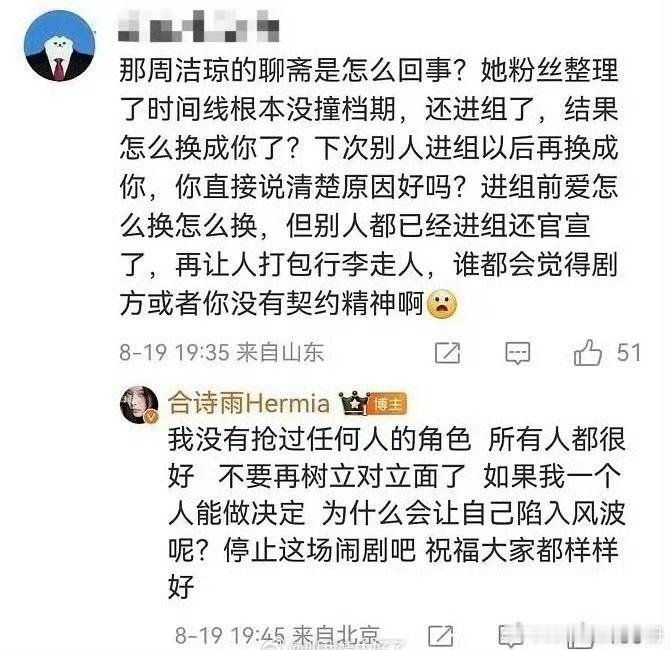 合诗雨回应说没有抢周洁琼的角色​​​