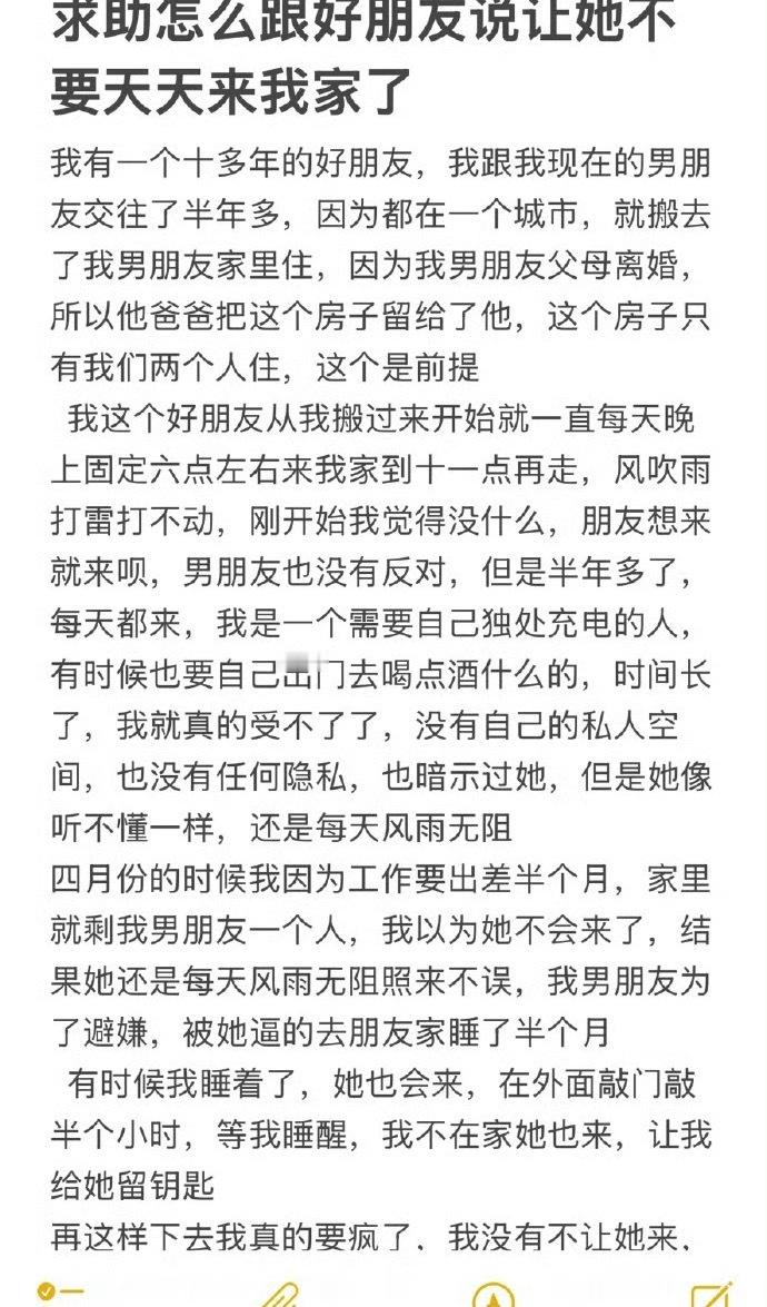 求助怎么让我的好朋友不再天天来我家了​[裂开]​​​