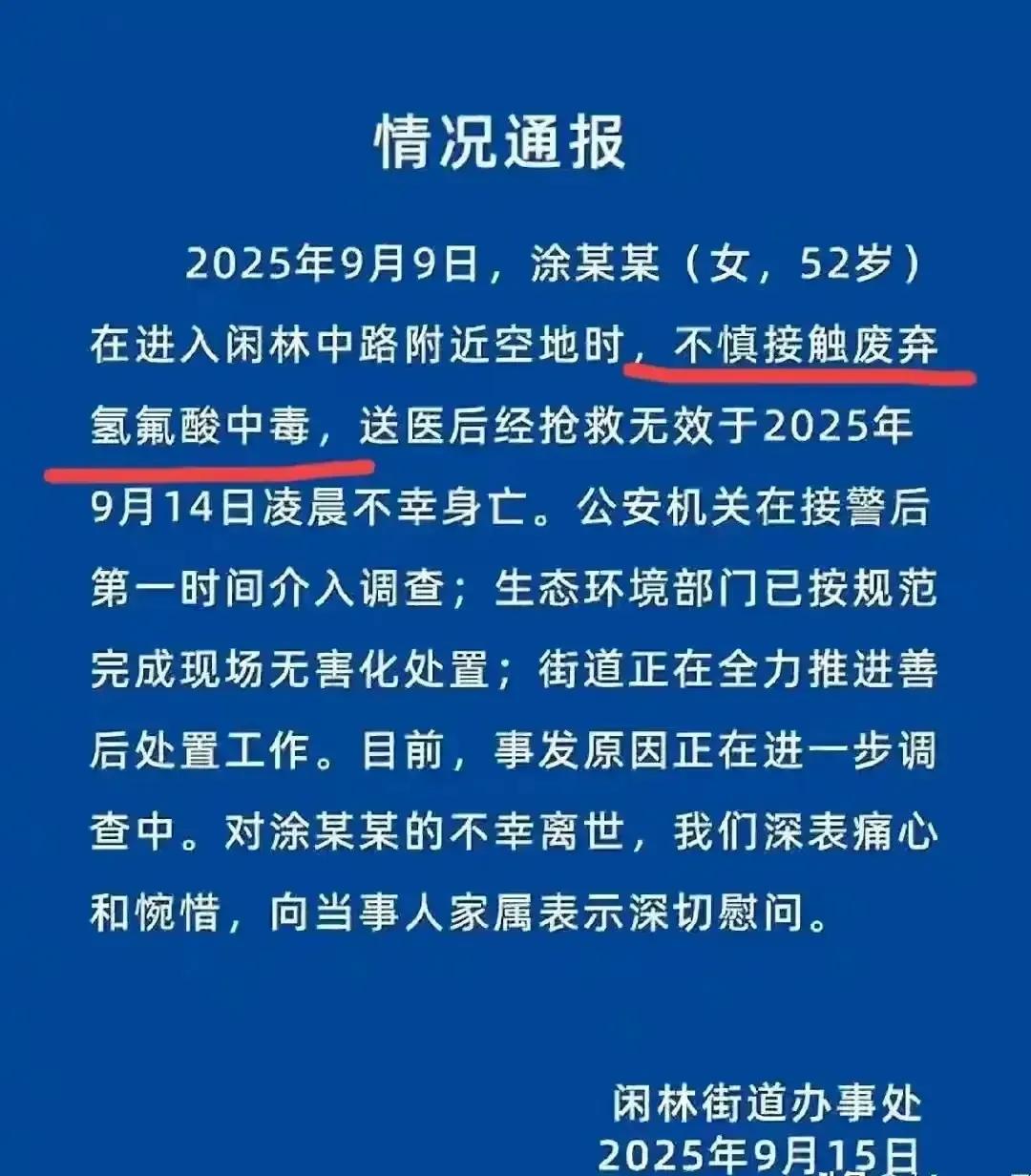 近日，一女子在散步时不慎踩到被随意丢弃的强腐蚀性化学液体（俗称“化骨水”），双脚