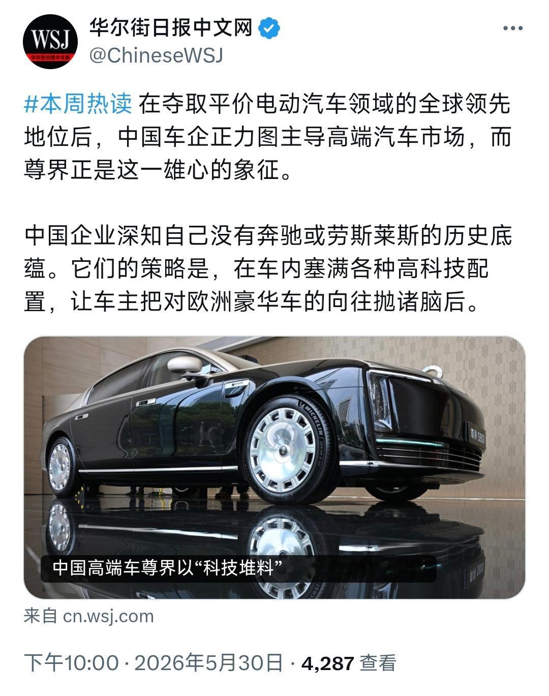 华尔街日报今晚（5月30日晚）写道：“在夺取平价电动汽车领域的全球领先地位后，