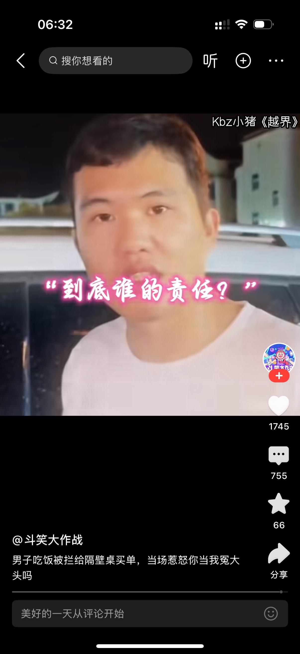男子正要离开。老板叫住他，你刚才扫了多少钱？男子有点懵，86啊，不对吗？老板说，