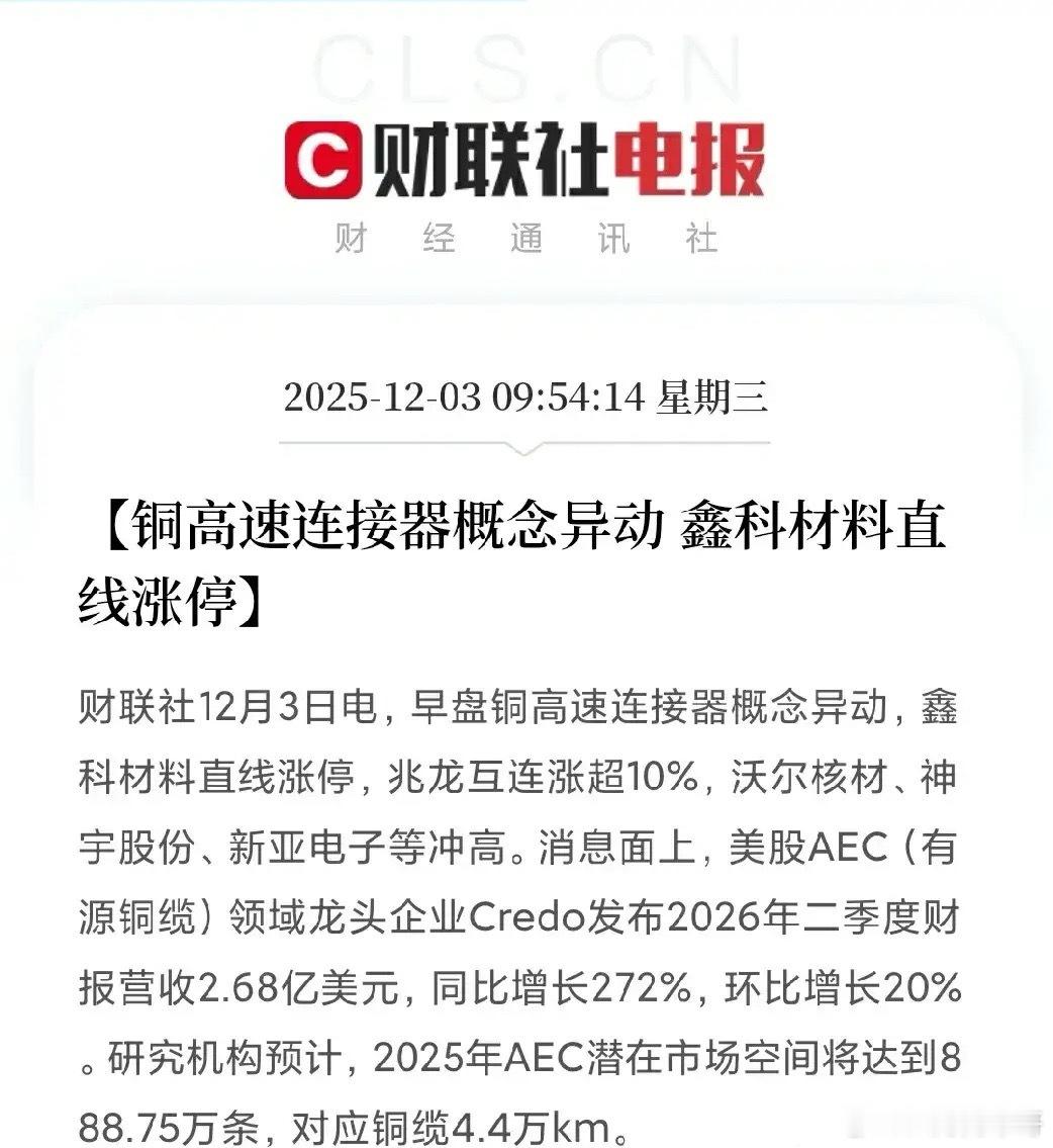 铜高速连接器，GPU集群的省钱件，短距离传输中，替代部分光模块，低成本，低功耗！