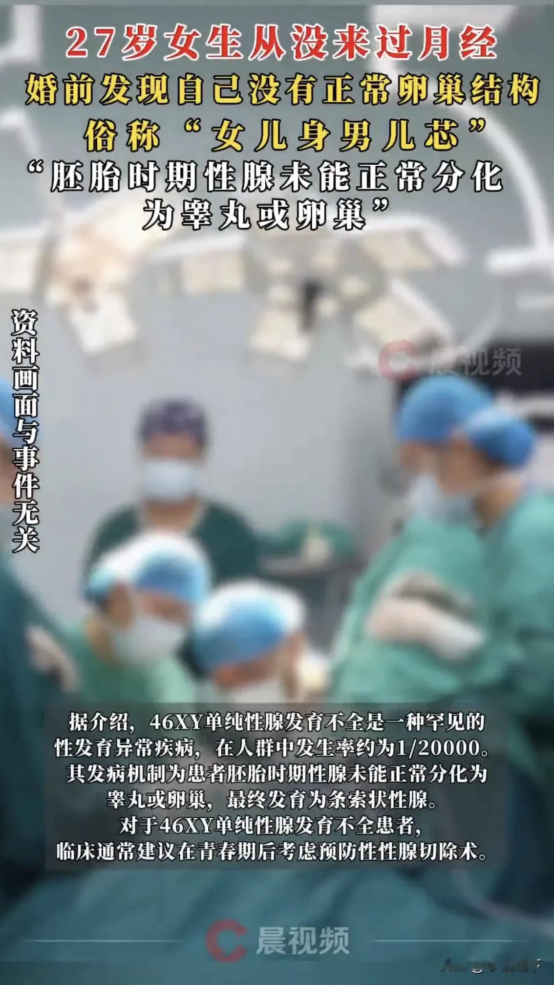 27岁女子备孕检查，竟查出自己是生物学男性！从小没来例假的真相，让所有人哗然