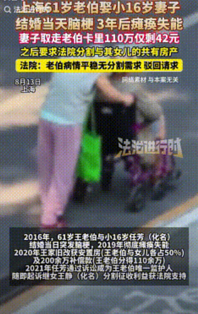 上海，61岁男子结婚当天，脑梗住院，后瘫痪生活不能自理，女子取走男子卡内110万