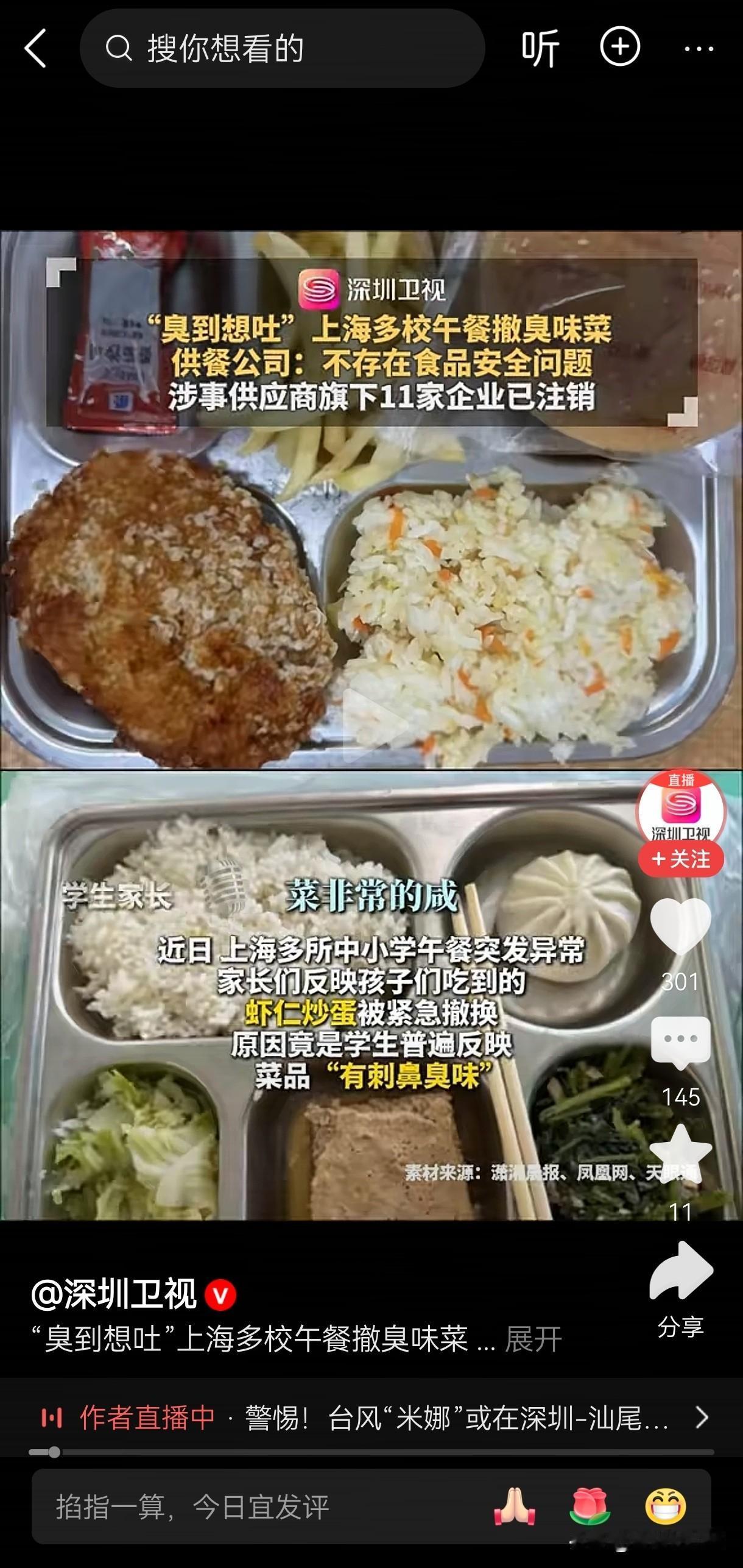 上海“臭餐”供应商：覆盖500多所学校。任何想通过标准搞预制菜进校园的企业。
