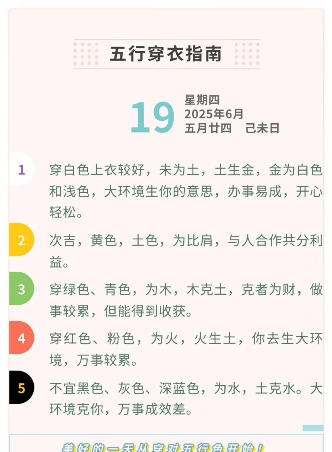 6月19日星期四农历五月廿四己未日