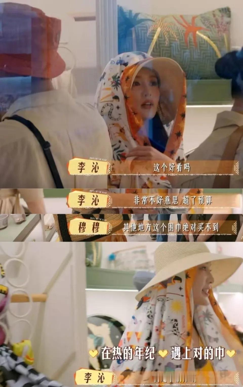 李沁看上了一条丝巾但是钱不够，那英二话不说直接把自己的全部经费都贡献出去了！