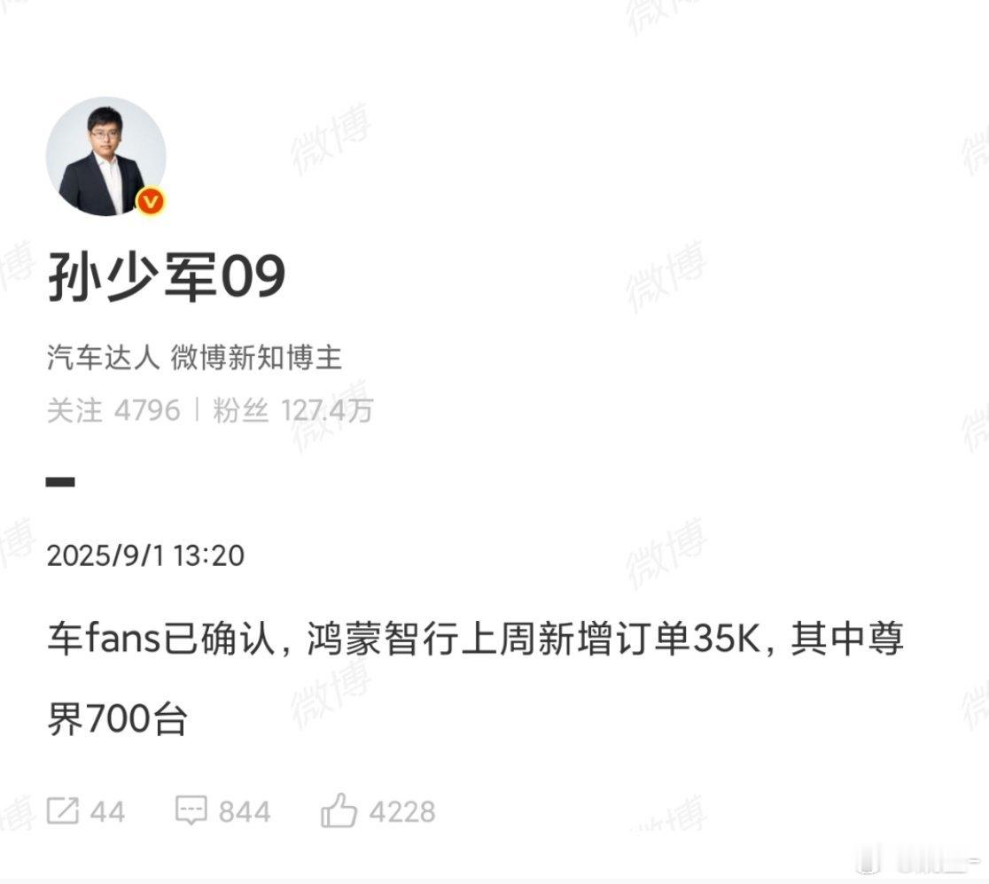 鸿蒙智行一周订单3.5w台？尊界还在发力[惊恐]享界S9T，新问界M7，智界S7