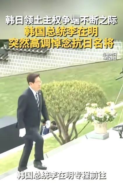 韩国总统李在明做了一件30年来没人敢做的事：亲自去给抗日名将李舜臣上香。这一拜，