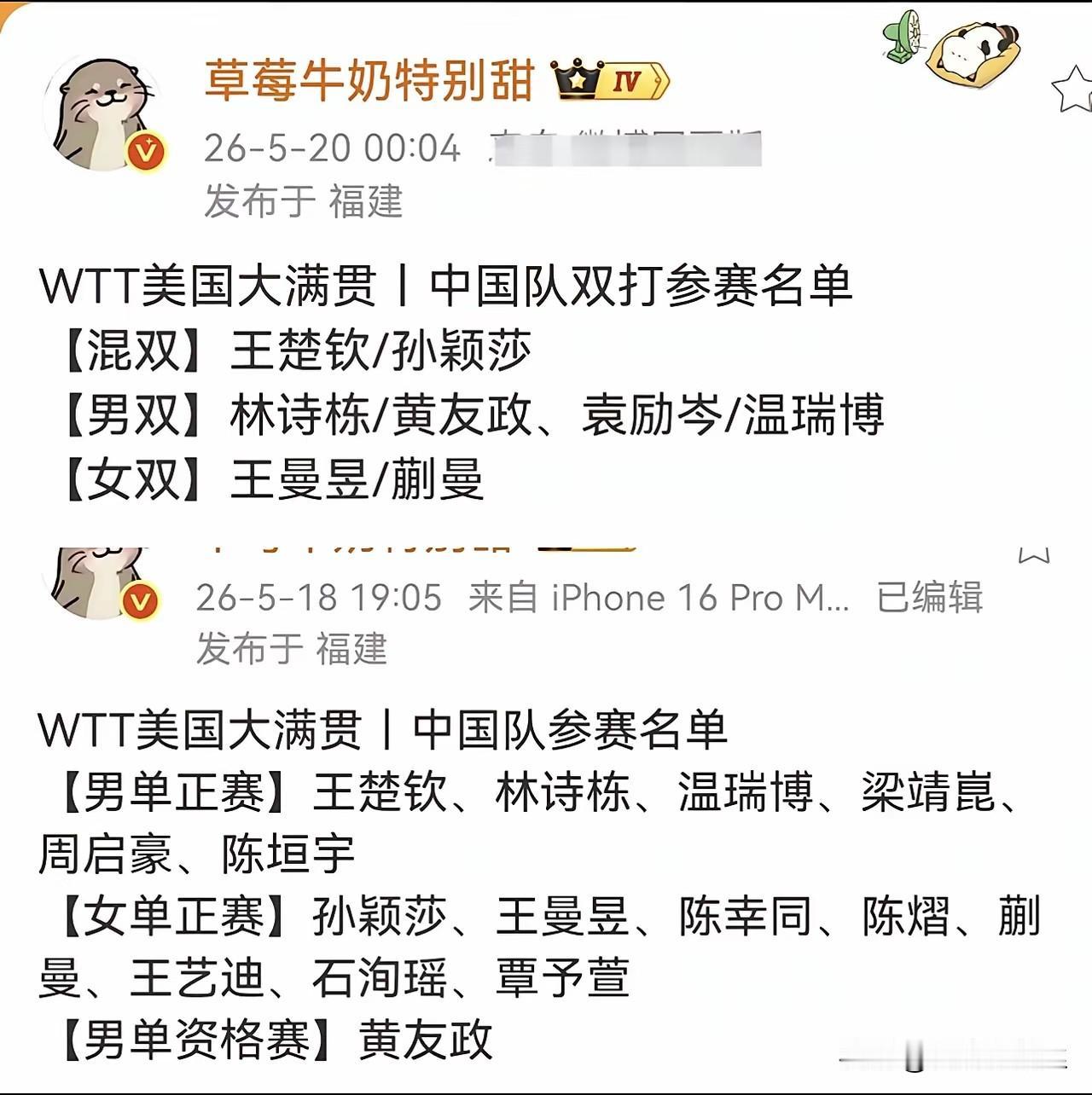 为什么拆动漫混双？第一，双打进奥运了，必须配对男双和女双。但是王楚钦打男双，